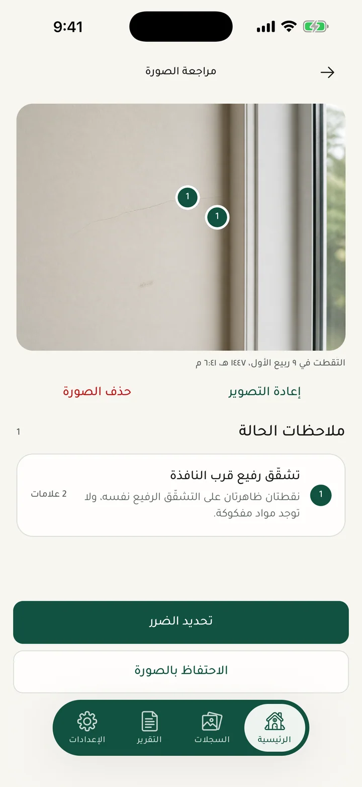ضع علامات على الضرر في الصورة نفسها