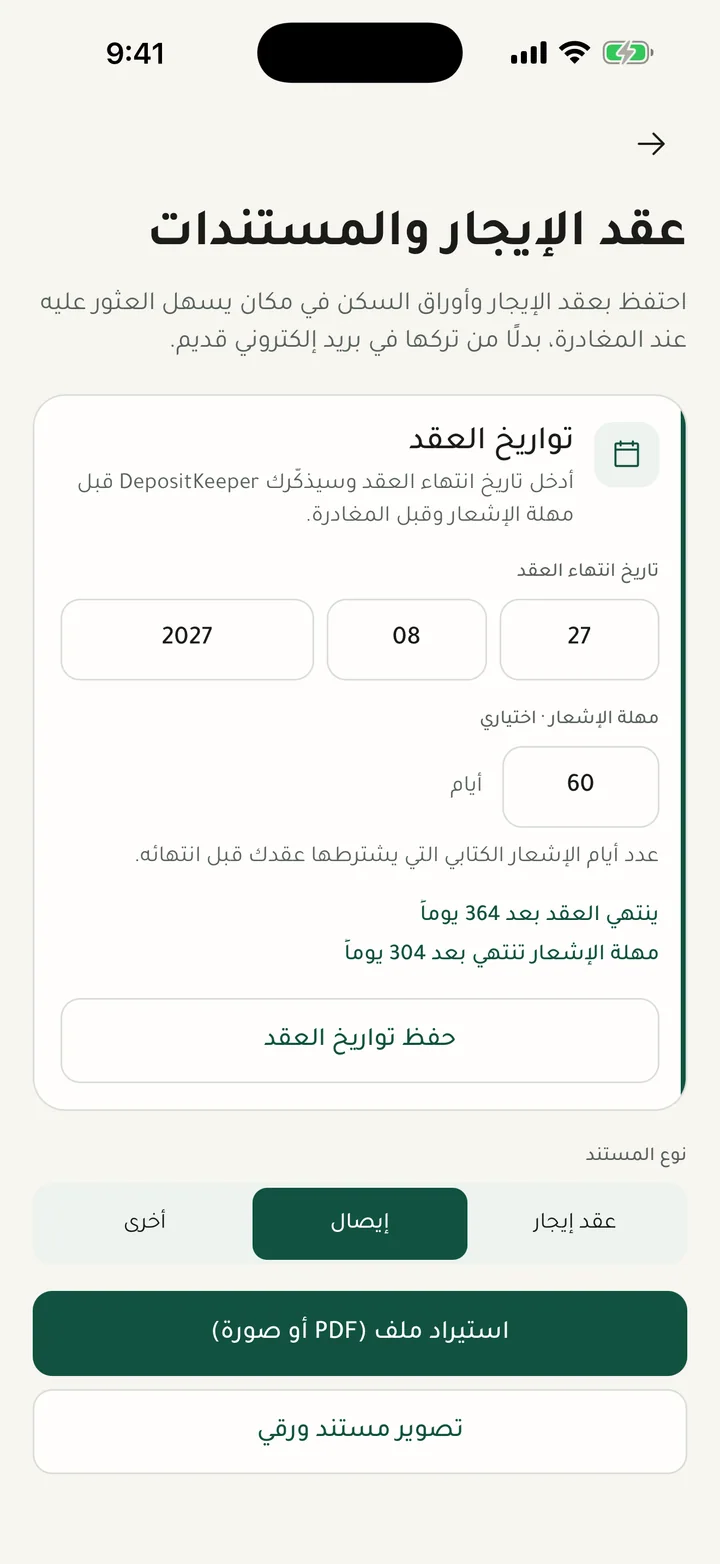 احفظ عقدك ومستنداتك المهمة