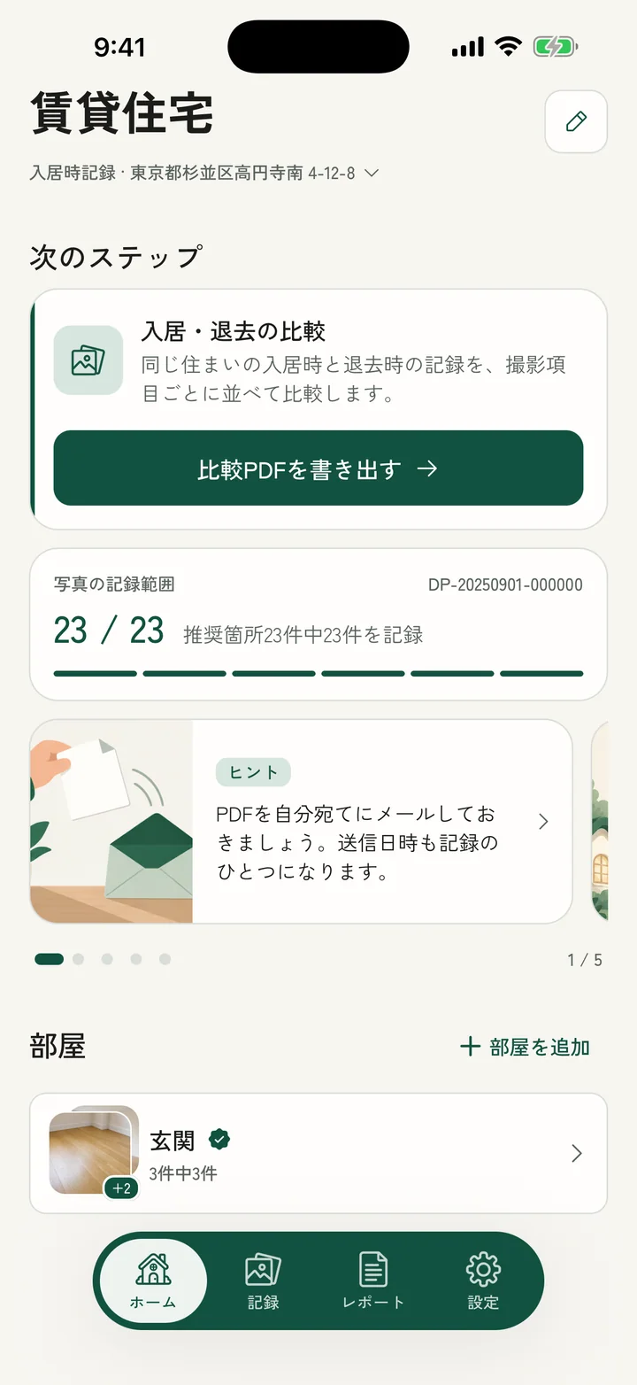 DepositKeeper — 退去時に慌てない記録を、
入居初日から。