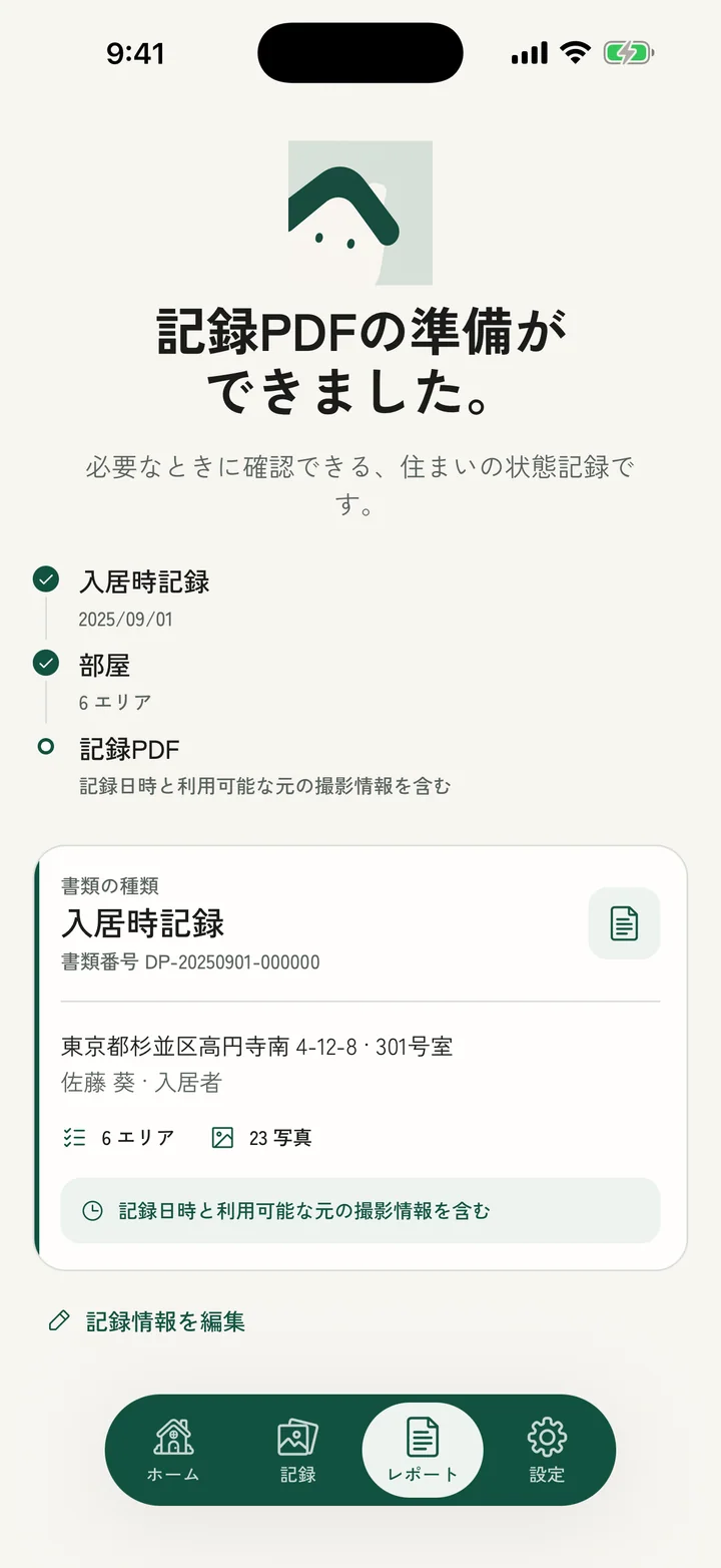 端末内で作る、読みやすい記録PDF