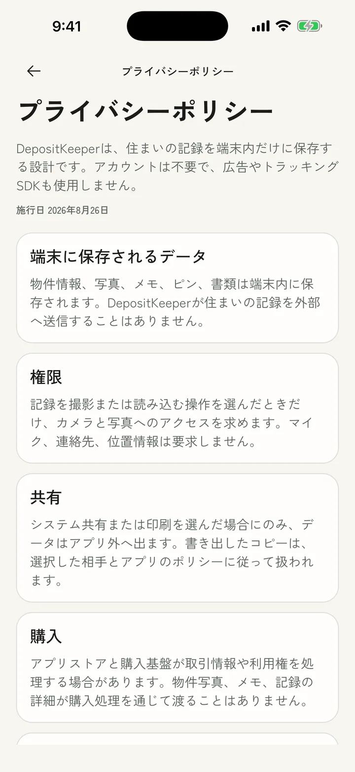 端末内での保存を基本にしたデータ管理