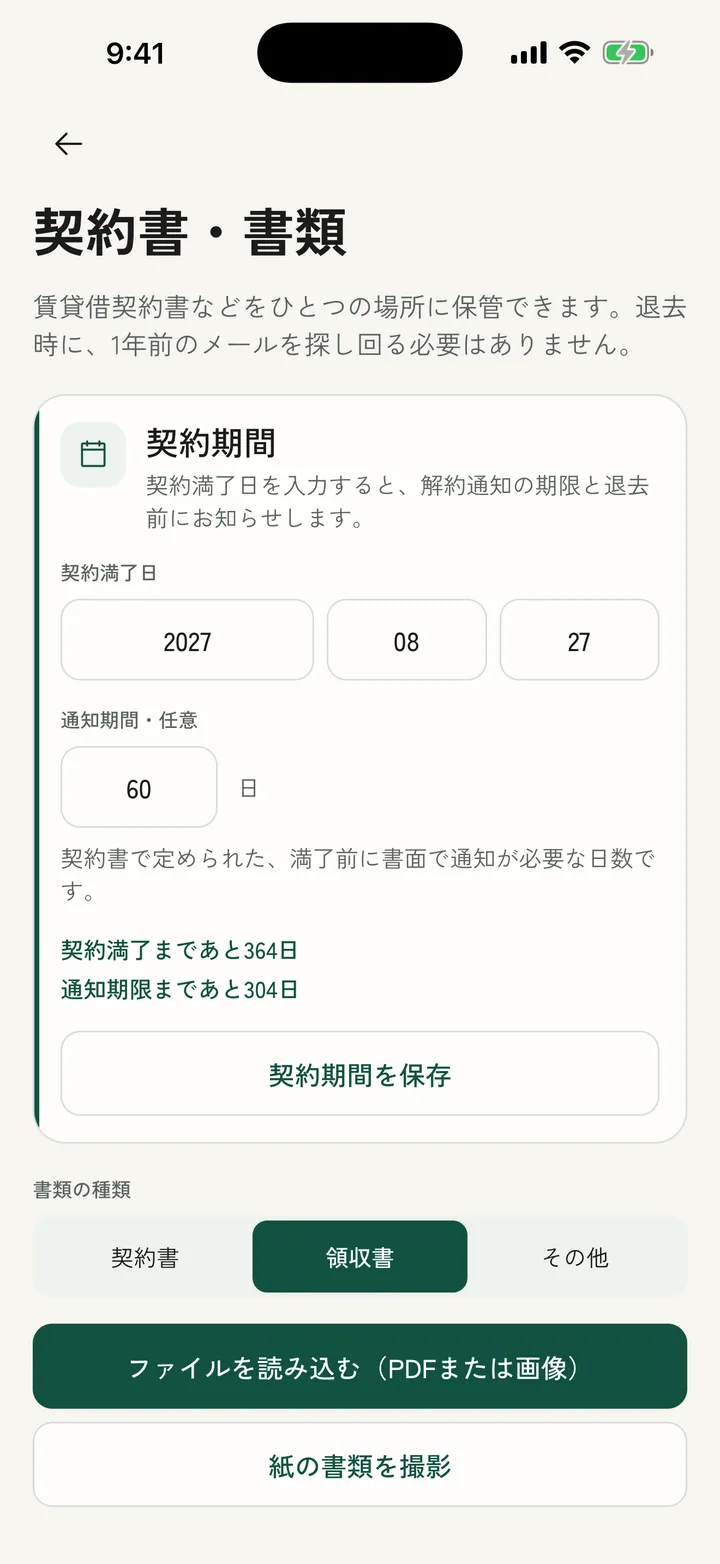 契約書や領収書を、記録と一緒に保管