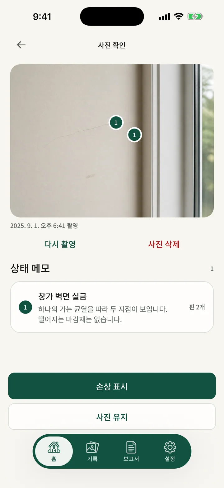 선택한 사진 위에 정확히 놓는 하자 핀