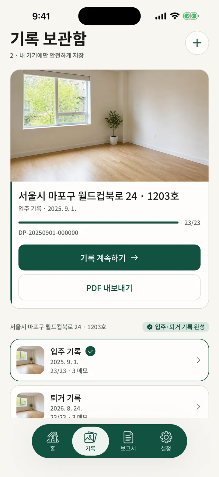 촬영하고 확인한 뒤, 보관하거나 다시 촬영