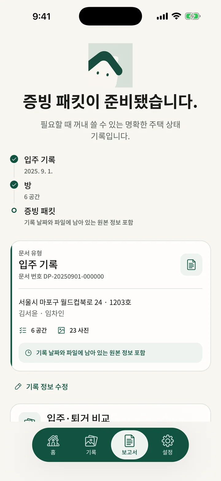 기기에서 만드는 읽기 쉬운 증빙 PDF