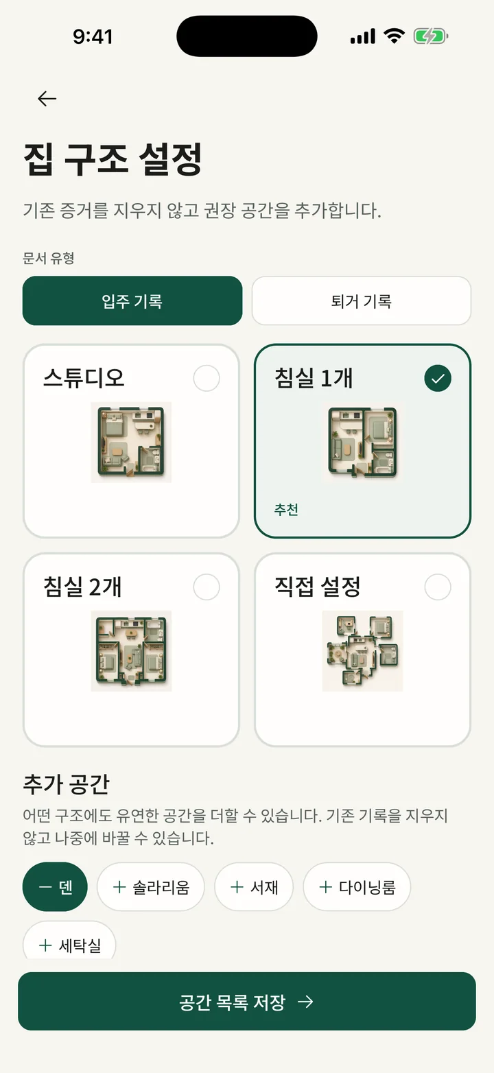 우리 집 구조에 맞게.