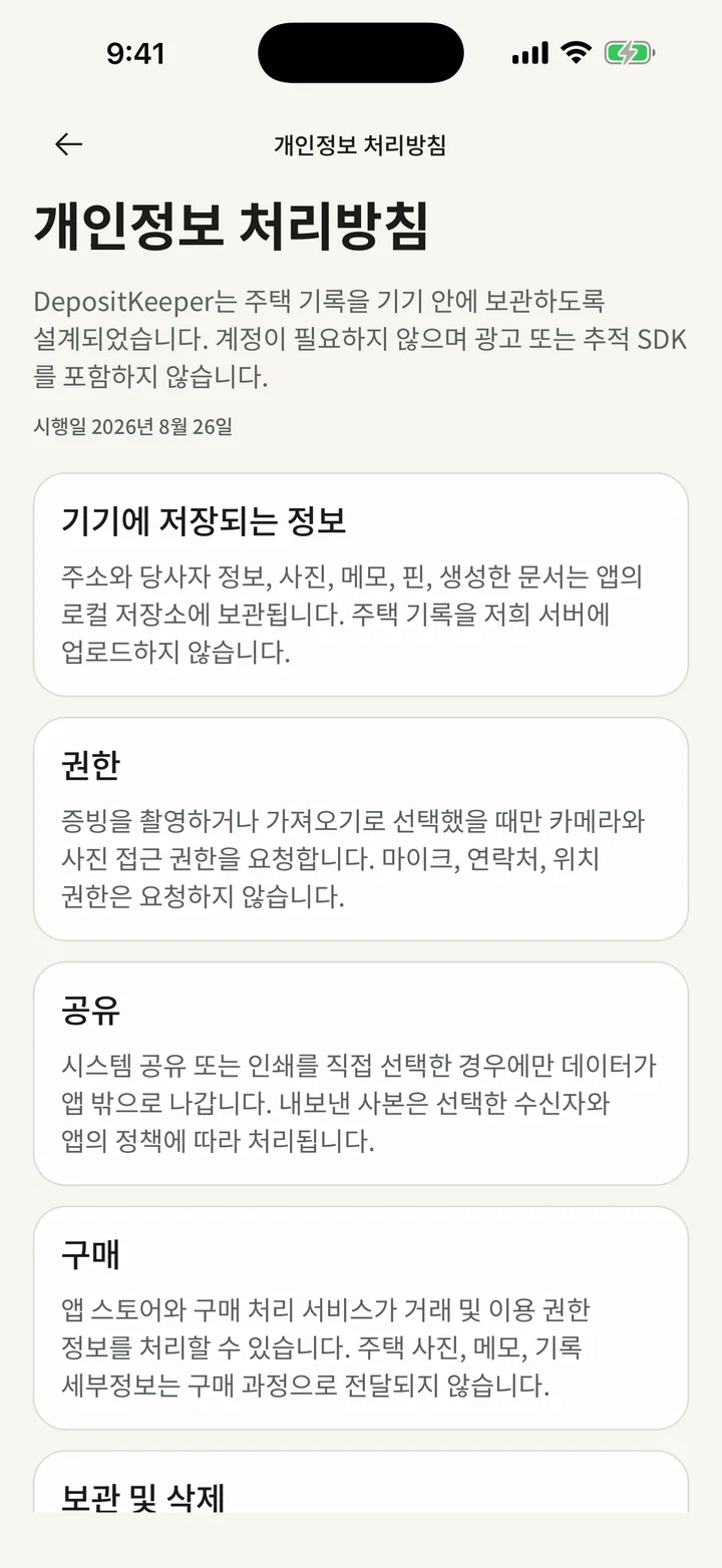 기기 저장 중심의 데이터 관리