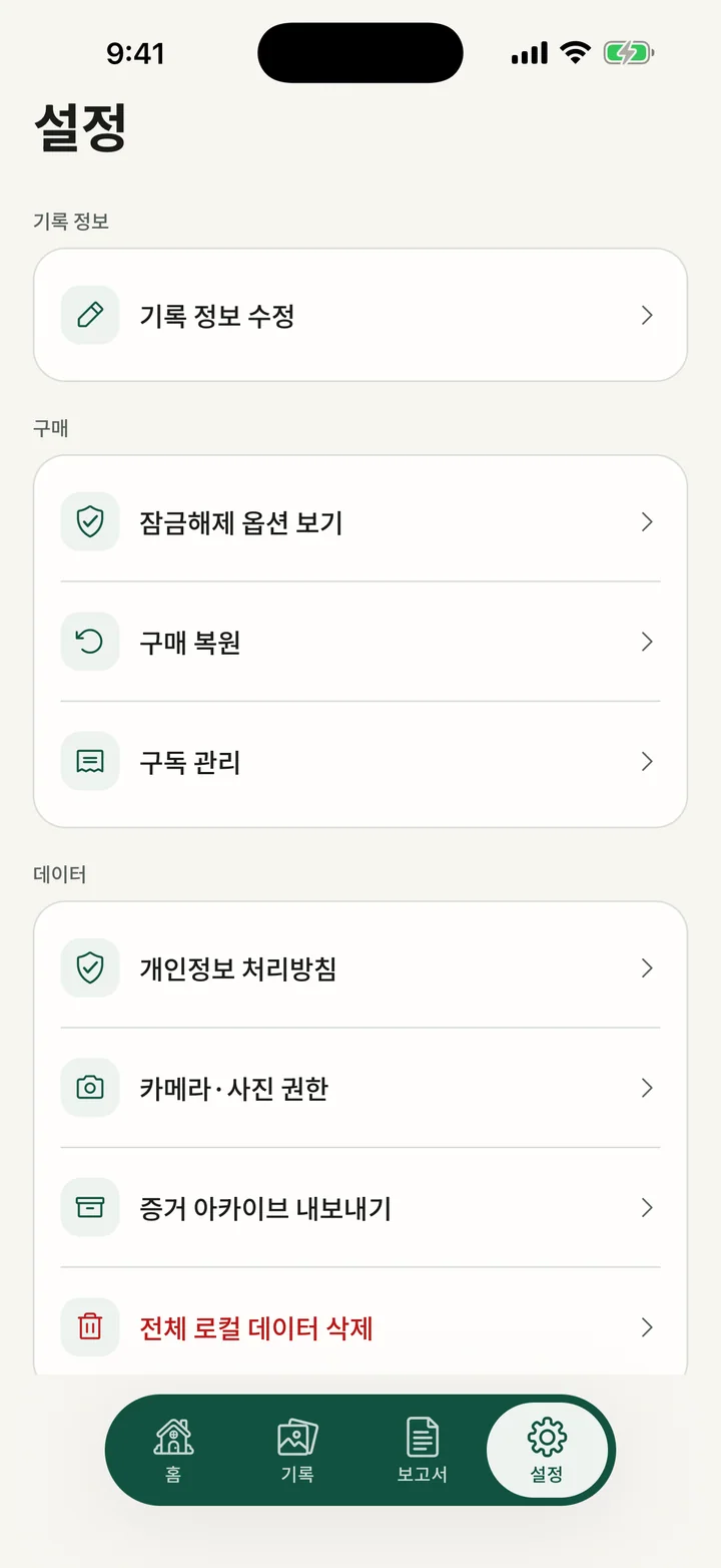 모든 기록을 ZIP 하나로 백업